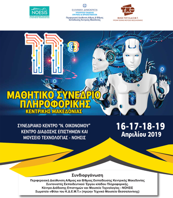 11th Student Conference on Computer Science in Thessaloniki, Greece