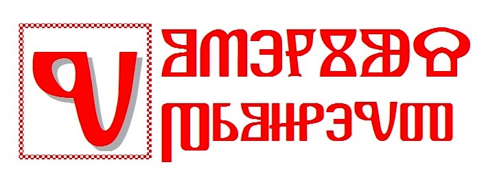 Nada Bujas, Comenius projekt (glagoljicom)